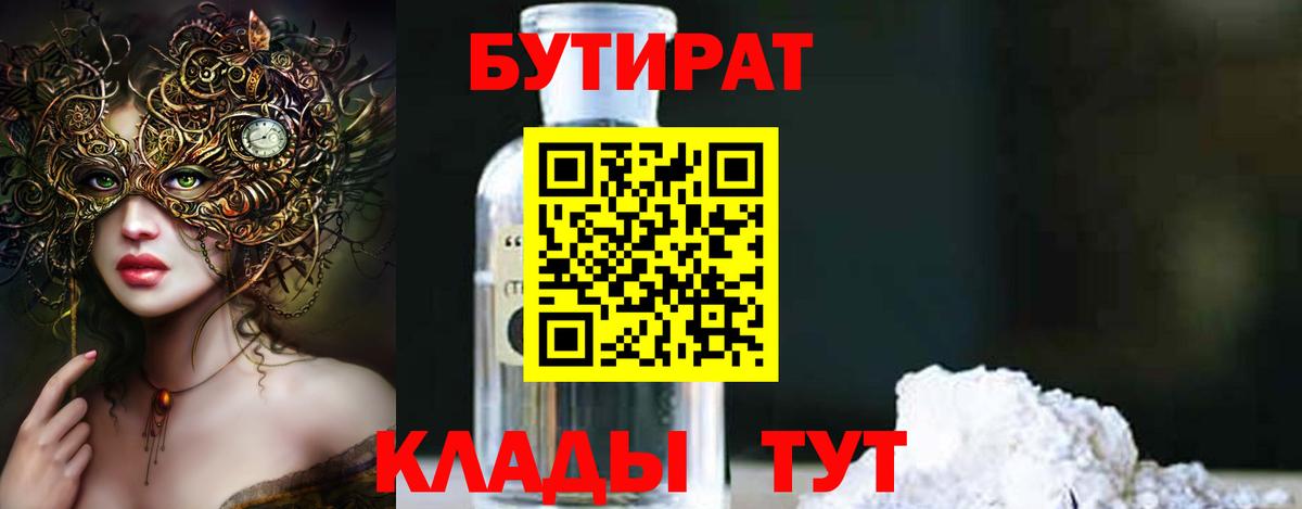 БУТИРАТ буратино  Вход с VPN  Трёхгорный 