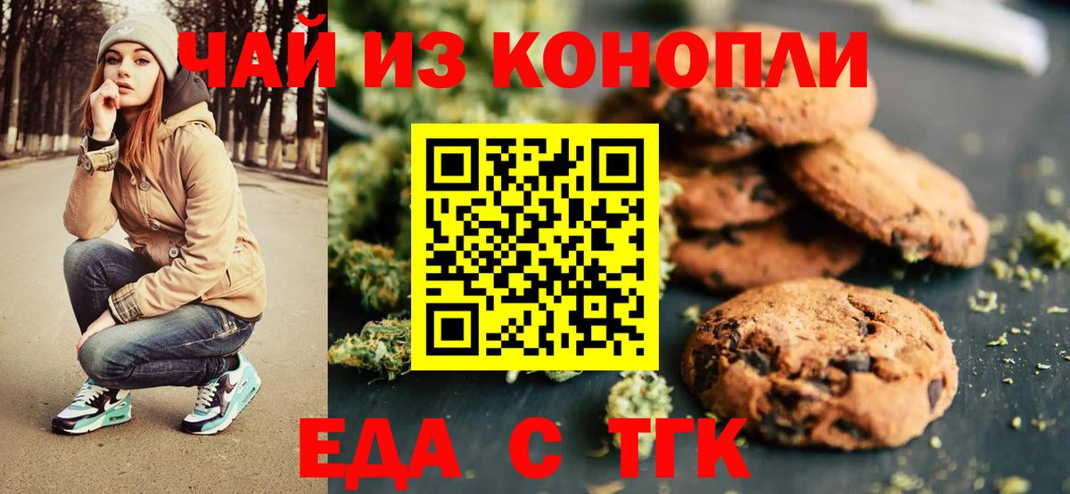 Еда ТГК конопля  Вход с VPN  Трёхгорный 