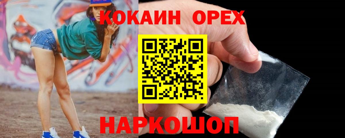 КОКАИН VHQ  Вход с VPN  Трёхгорный  Кокаин VHQ 