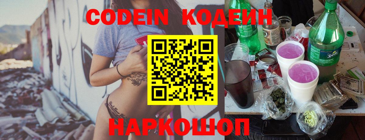 Трёхгорный  Кодеин напиток Lean (лин)  Вход с VPN 