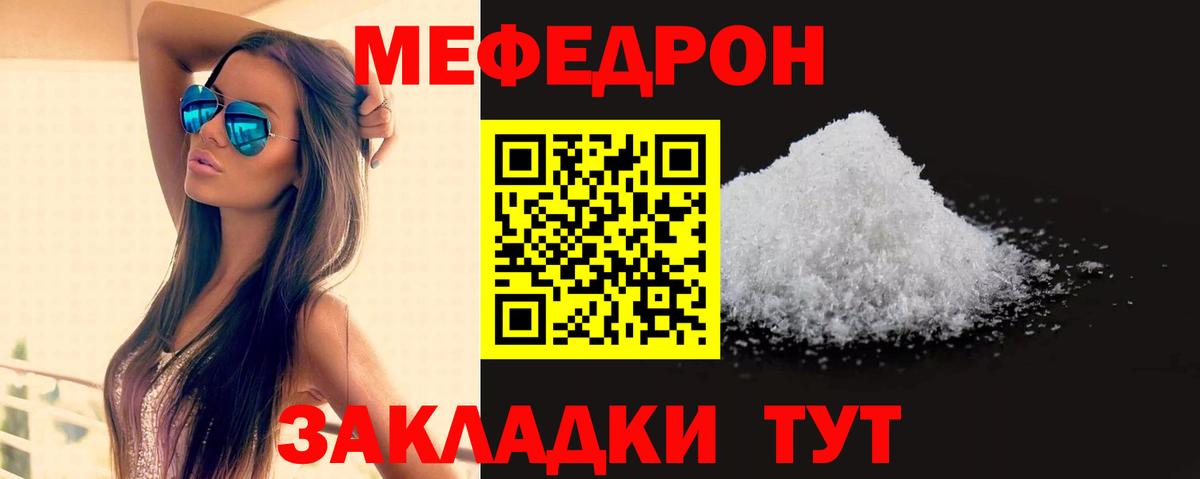 МЕФ  Вход с VPN  Трёхгорный  Меф VHQ  Мефедрон VHQ 