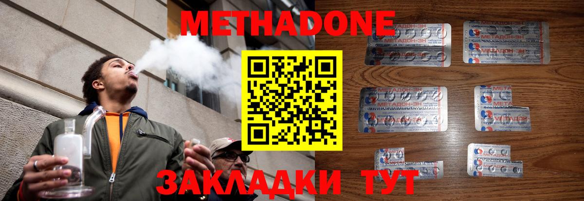 МЕТАДОН methadone Трёхгорный