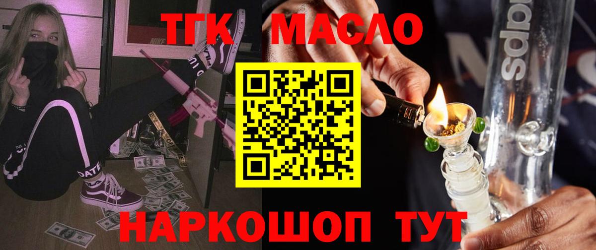 Трёхгорный  ТГК THC oil  Вход с VPN 